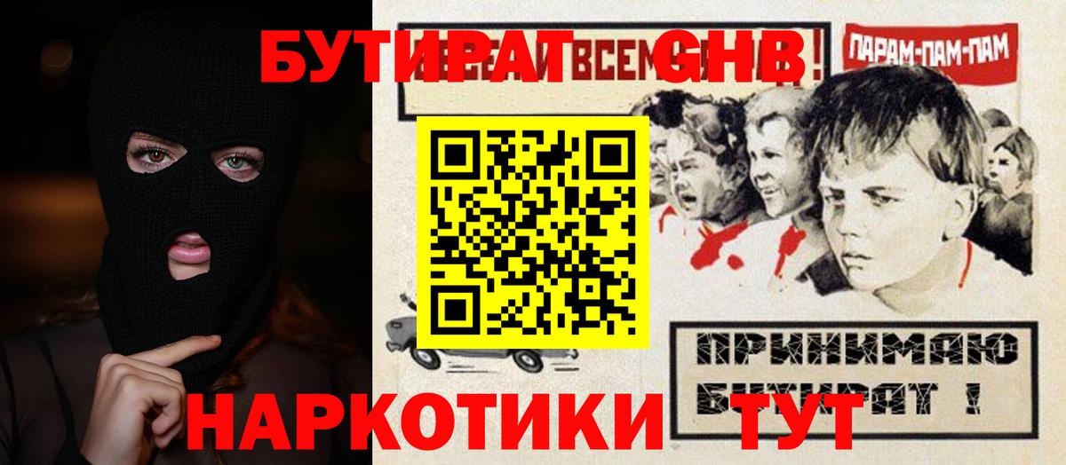 Азов  БУТИРАТ бутандиол  Вход с VPN 