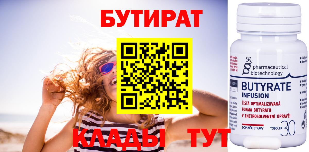 БУТИРАТ 1.4BDO Азов
