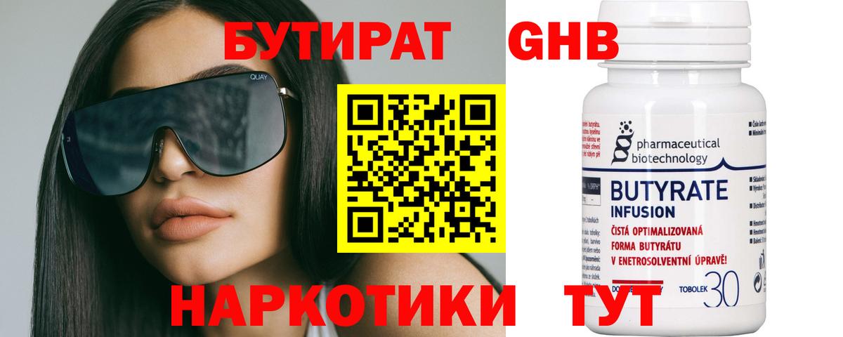 Бутират 99% Азов