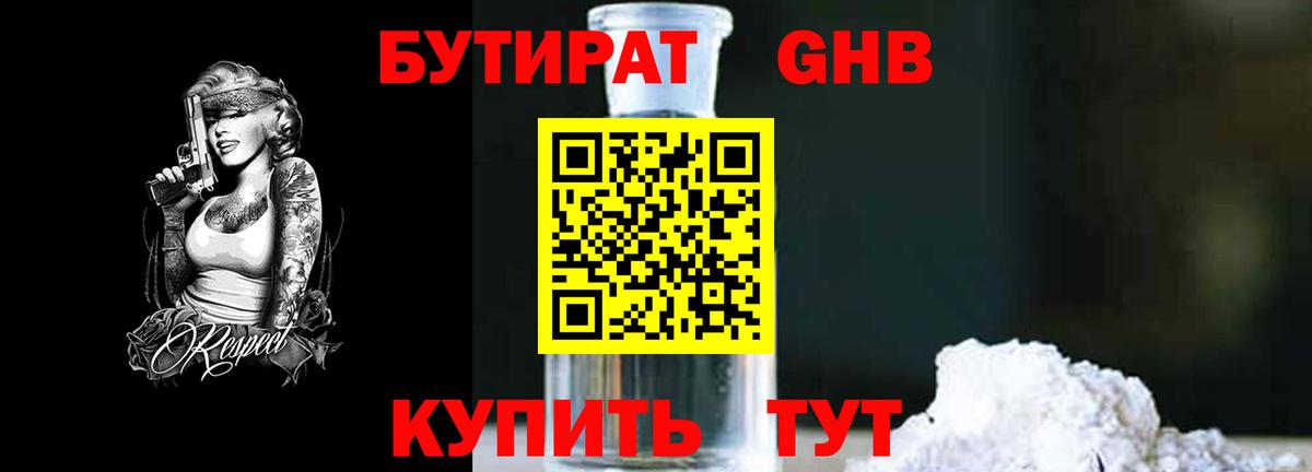 Бутират вода  Азов 