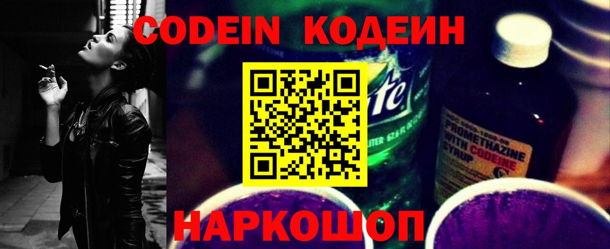 Кодеиновый сироп Lean напиток Lean (лин)  Codein Purple Drank  Азов 