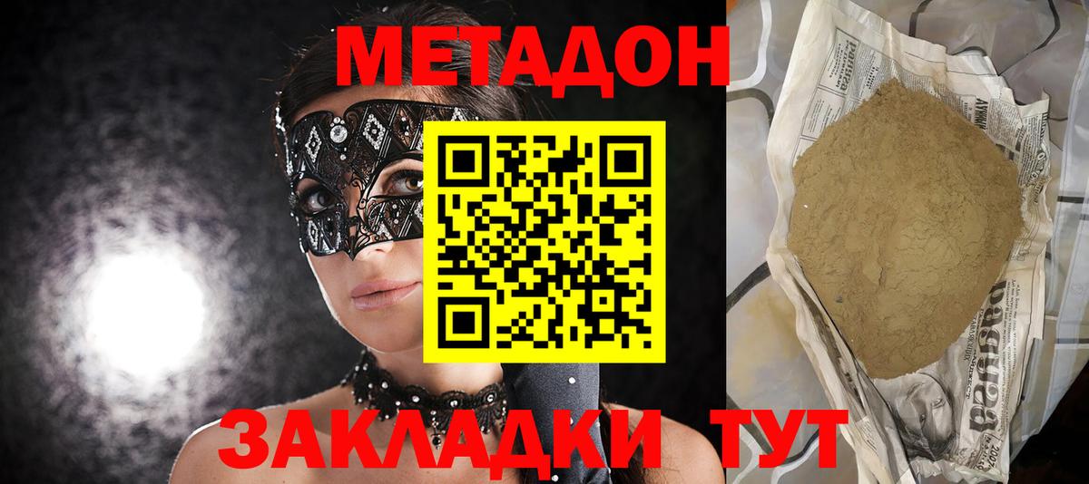 МЕТАДОН methadone Азов