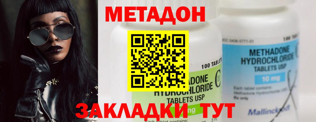 Азов  Метадон кристалл  нарко площадка формула  Метадон белоснежный  Вход с VPN 